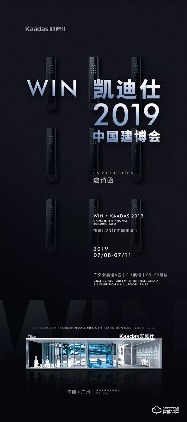 WIN · 凱迪仕2019中國建博會，邀您共享科技盛宴！