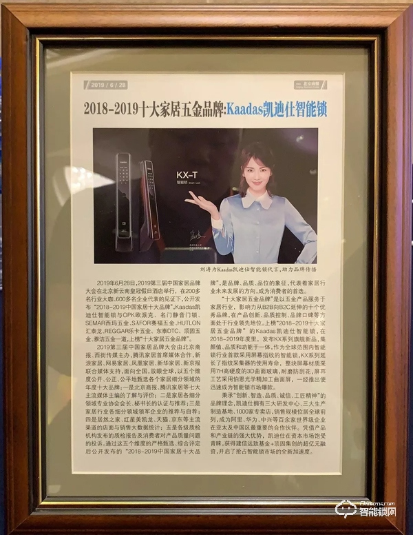 喜訊 | 凱迪仕閃耀上榜“2018-2019中國家居十大品牌”，再創(chuàng)佳績！