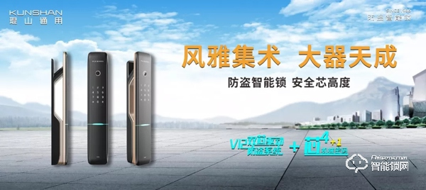 琨山通用亮相廣州建博會 新生態防盜智能鎖引領大趨勢