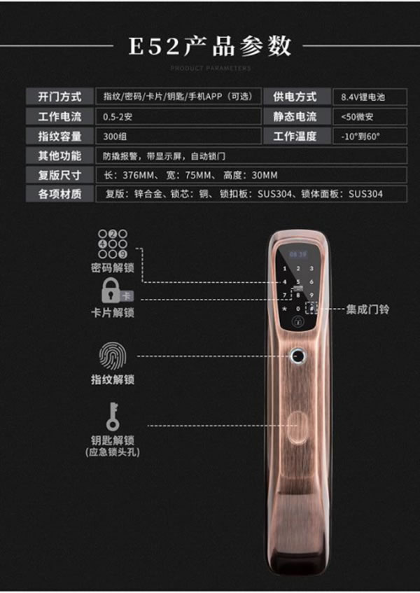 e城e家逐漸涉足智能家居領域 推出了多款智能門鎖產品