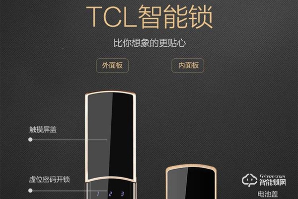 TCL智能鎖怎么樣 TCL智能鎖有哪些優勢