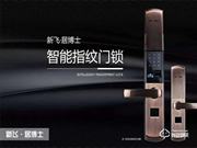 新飛智能辦公門鎖質量怎么樣? 口碑怎么樣?