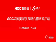 AOC智能鎖質量怎么樣?