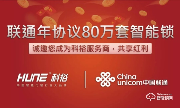 科裕智能鎖連續11年獲評“守合同重信用”企業
