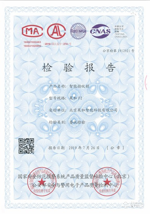 三大權威見證果加智能鎖品質初心