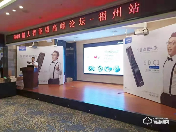 超人智能鎖福州發布會圓滿落幕,福建市場再添新成績 超人智能鎖福州發布會圓滿落幕,福建市場再添新成績