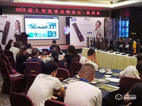 超人智能鎖福州發布會圓滿落幕,福建市場再添新成績 超人智能鎖福州發布會圓滿落幕,福建市場再添新成績
