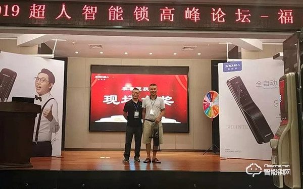 超人智能鎖福州發布會圓滿落幕，福建市場再添新成績
