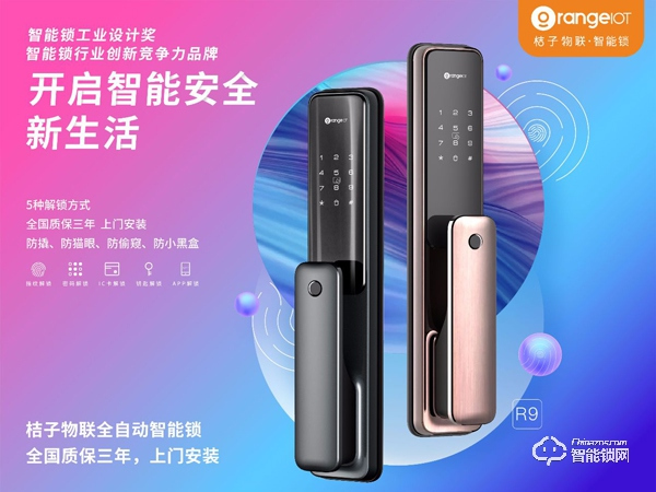 桔子物聯智能鎖深耕線下 扶持代理商轉型升級