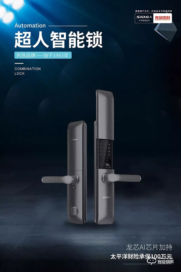 新品X1訂單火爆,超人智能鎖高峰論壇——河南站圓滿成功 新品X1訂單火爆,超人智能鎖高峰論壇——河南站圓滿成功