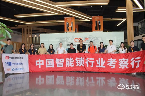 中國(guó)智能鎖行業(yè)考察團(tuán)，走進(jìn)CSLP中國(guó)智能鎖共享產(chǎn)業(yè)平臺(tái)