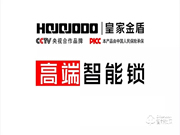 皇家金盾智能鎖質量怎么樣？