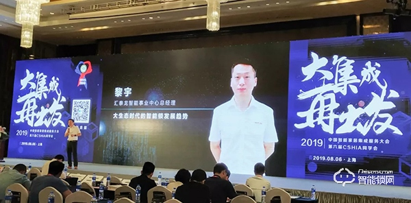 匯泰龍亮相中國智能家居集成服務大會