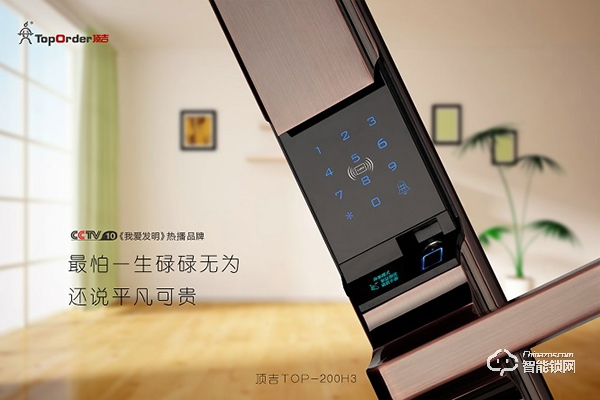 頂吉智能鎖，匠心鑄就“安居夢”