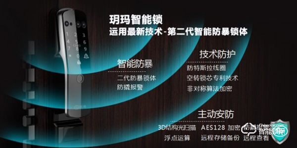 玥瑪科技：換把安全的智能門鎖，迎接智慧+安全時尚新生活