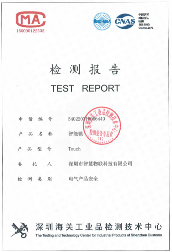 麟盾智能鎖榮獲LAC-MAR等三項認證