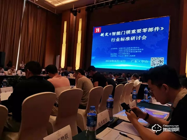 超人智能鎖受邀參加《智能門鎖重要零部件》標準研討會