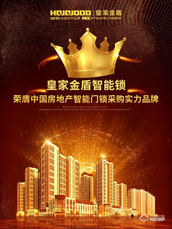 皇家金盾智能鎖攜手建發房產，打造未來智能家居新時代