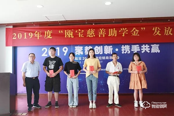 2019年度甌寶智能鎖，慈善助學基金發放儀式隆重舉行