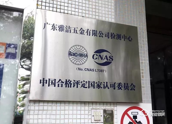 雅潔堅(jiān)守智能門鎖行業(yè)標(biāo)準(zhǔn)，致力打造品質(zhì)好鎖