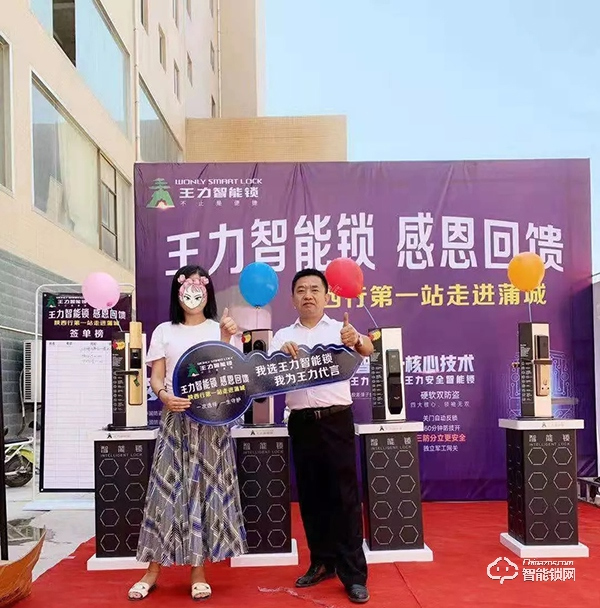 王力智能鎖 | 用公益回饋社會(huì)，用安全守護(hù)家