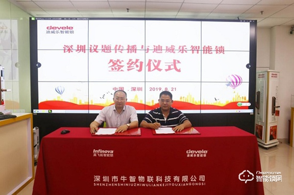 助力打造智慧社區(qū)，議題傳播與迪威樂(lè)智能鎖達(dá)成戰(zhàn)略合作