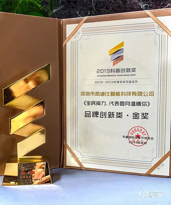 喜報 | 凱迪仕連續三年斬獲科睿獎最高獎項—品牌創新類金獎 喜報 | 凱迪仕連續三年斬獲科睿獎最高獎項—品牌創新類金獎