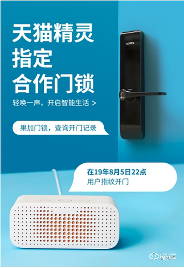 果加智能鎖攜手天貓精靈、小愛同學，持續升級品質生活