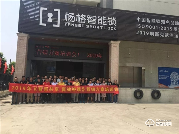 2019楊格首屆營銷方案培訓會完美收官