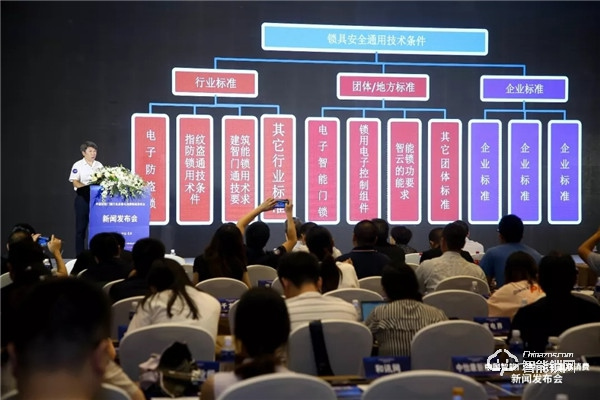 煙臺三環鎖業代表行業發布《智能門鎖行業質量自律誠信公約》