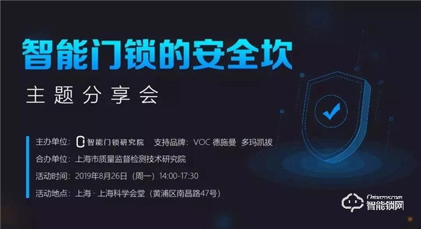 歐科出席“智能門鎖的安全坎”主題會議，深度分享掌靜脈識別技術！