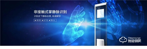 歐科出席“智能門鎖的安全坎”主題會議，深度分享掌靜脈識別技術！
