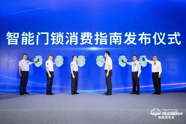 忠恒受邀參加中國智能門鎖行業(yè)質量與消費新聞發(fā)布會