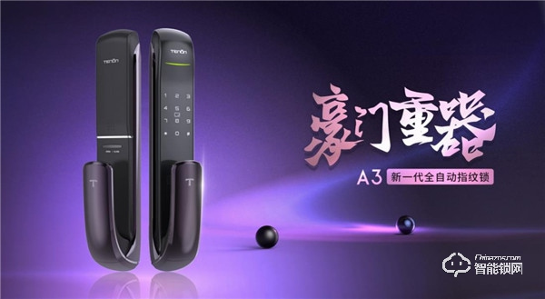 探鎖重器，解密亞太天能智能鎖行業(yè)領(lǐng)導(dǎo)品牌的基因