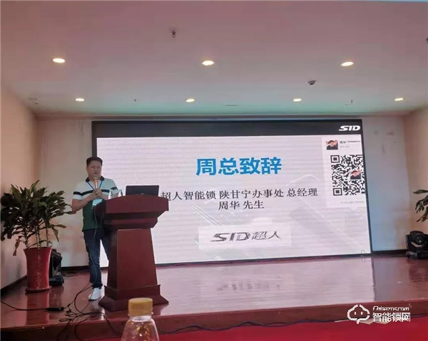 捷報頻傳，超人智能鎖新品發布會——陜甘寧站圓滿舉行