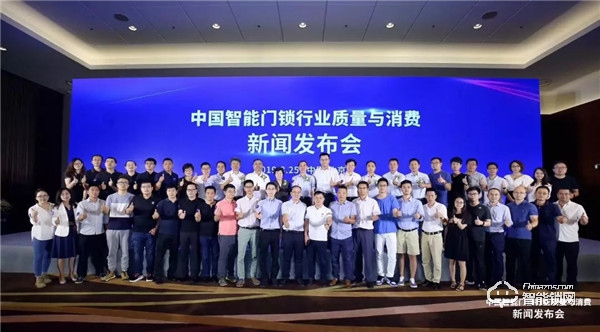 哈博士智能鎖受邀參加《中國(guó)智能門(mén)鎖行業(yè)質(zhì)量與消費(fèi)新聞發(fā)布會(huì)》 哈博士智能鎖受邀參加《中國(guó)智能門(mén)鎖行業(yè)質(zhì)量與消費(fèi)新聞發(fā)布會(huì)》