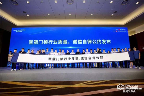 哈博士智能鎖受邀參加《中國(guó)智能門(mén)鎖行業(yè)質(zhì)量與消費(fèi)新聞發(fā)布會(huì)》 哈博士智能鎖受邀參加《中國(guó)智能門(mén)鎖行業(yè)質(zhì)量與消費(fèi)新聞發(fā)布會(huì)》