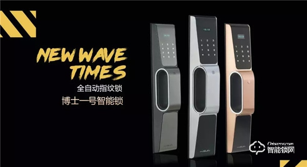 哈博士智能鎖受邀參加《中國(guó)智能門(mén)鎖行業(yè)質(zhì)量與消費(fèi)新聞發(fā)布會(huì)》