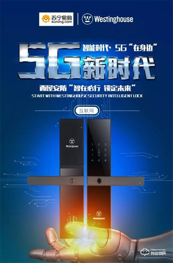 西屋智能鎖 | 從5G看門鎖世界，你想要的都在這里