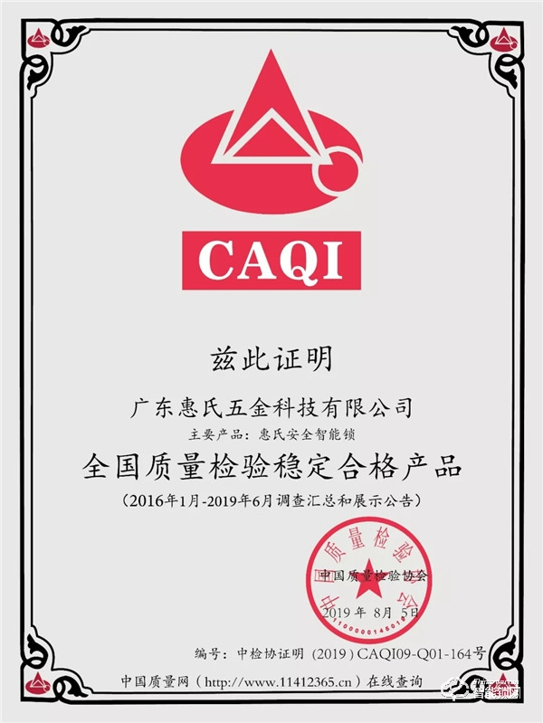 喜訊 | 惠氏榮膺“全國質(zhì)量檢驗穩(wěn)定合格產(chǎn)品”及“全國智能鎖質(zhì)量領(lǐng)先品牌”榮譽(yù)