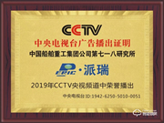 熱烈慶祝派瑞裝甲智能鎖強(qiáng)勢(shì)進(jìn)軍CCTV