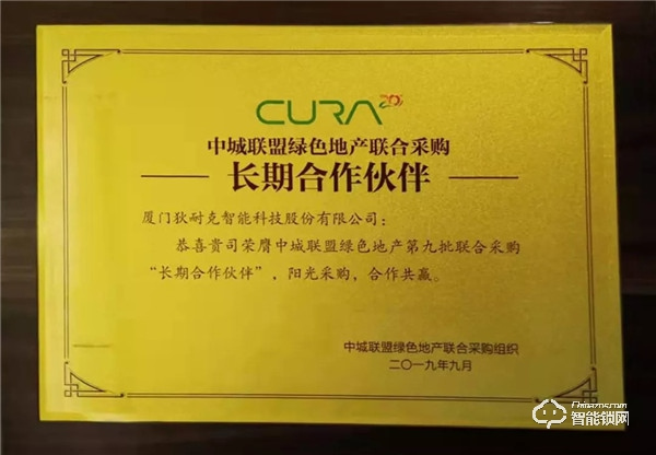 狄耐克六年蟬聯中城聯盟“長期合作伙伴” 、智能交通、環境智能首獲“中城聯采新晉合作伙伴”