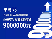 德施曼R5眾籌破900萬(wàn)完美收官 正式開(kāi)啟智能鎖3D人臉時(shí)代