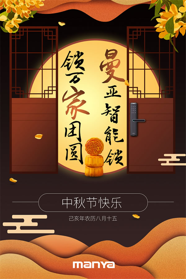 曼亞智能鎖，“鎖”萬家團圓！