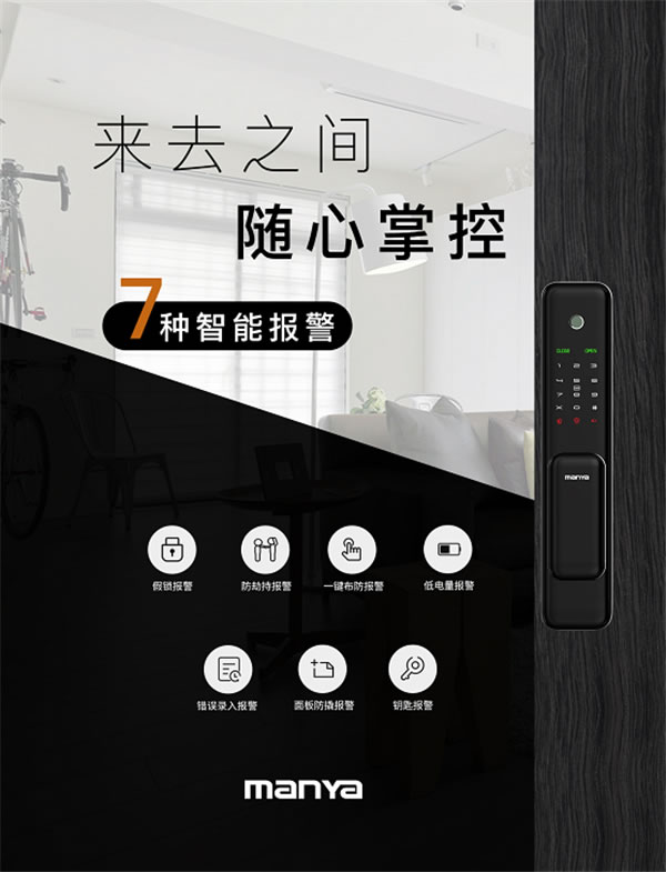 曼亞智能鎖，“鎖”萬家團圓！