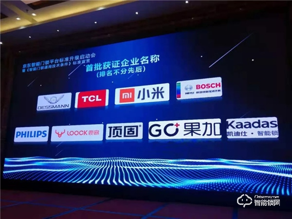 京東《智能門鎖通用技術條件》標準發(fā)布 德施曼率先通過標準檢測