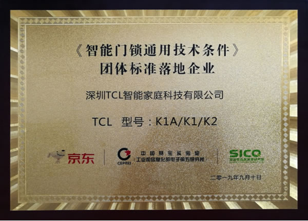 TCL智能門鎖獲京東首批智能門鎖產品“品質優選”