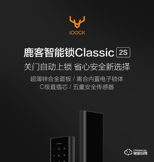 鹿客率先布局智能鎖生態建設，一把安全智能鎖終于養成