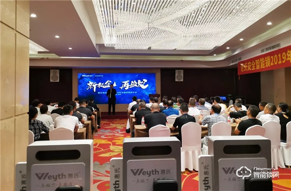 新征途?再出發 | 惠氏安全智能鎖2019年全國經銷商年會圓滿成功