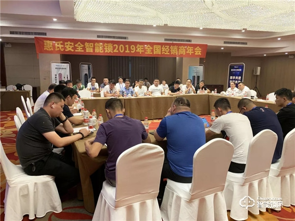 新征途?再出發 | 惠氏安全智能鎖2019年全國經銷商年會圓滿成功